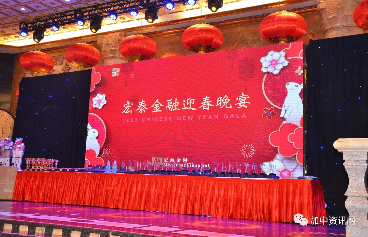 宏泰金融2023年迎春晚宴